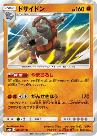 Rhyperior (029/051) - SM3N Darkness that Consumes Light