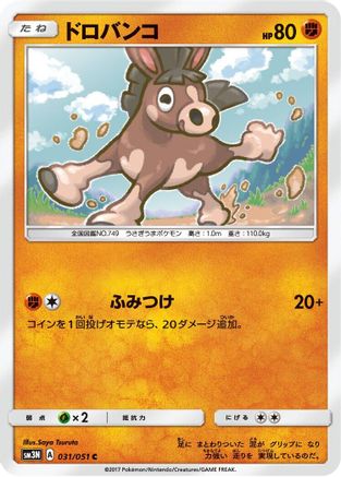 Mudbray (031/051) - SM3N Darkness that Consumes Light