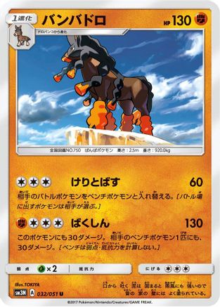 Mudsdale (032/051) - SM3N Darkness that Consumes Light