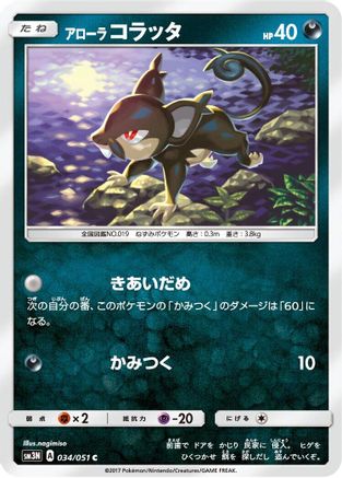 Alolan Rattata (034/051) - SM3N Darkness that Consumes Light