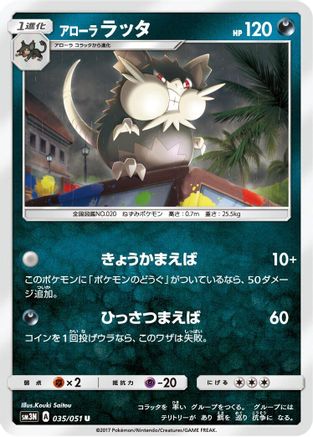 Alolan Raticate (035/051) - SM3N Darkness that Consumes Light