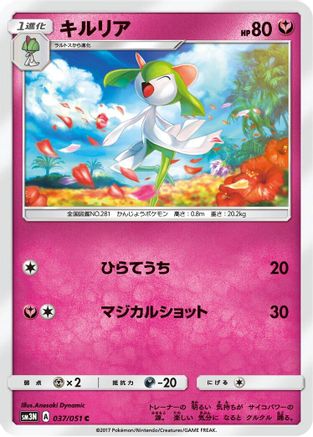 Kirlia (037/051) - SM3N Darkness that Consumes Light