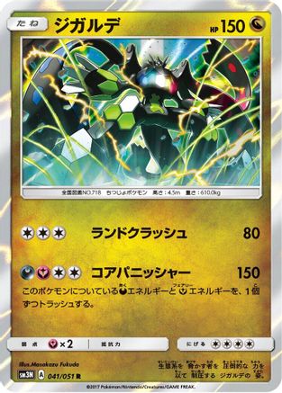 Zygarde (041/051) - SM3N Darkness that Consumes Light