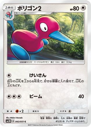 Porygon2 (043/051) - SM3N Darkness that Consumes Light