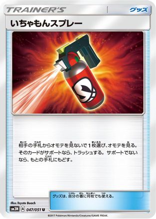 Tormenting Spray (047/051) - SM3N Darkness that Consumes Light