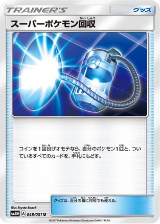 Super Scoop Up - 048/051 (048/051) - SM3N Darkness that Consumes Light