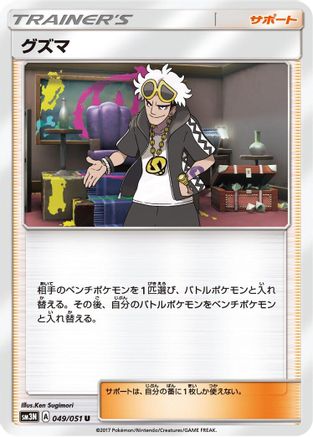 Guzma - 049/051 (049/051) - SM3N Darkness that Consumes Light