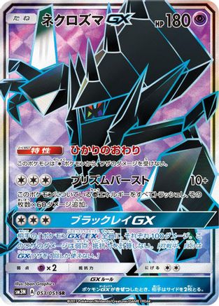 Necrozma GX - 053/051 (053/051) - SM3N Darkness that Consumes Light