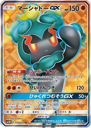 Marshadow GX - 054/051 (054/051) - SM3N Darkness that Consumes Light