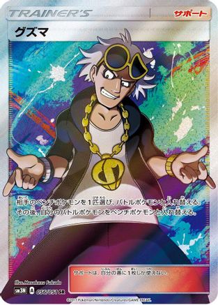 Guzma - 056/051 (056/051) - SM3N Darkness that Consumes Light Holofoil