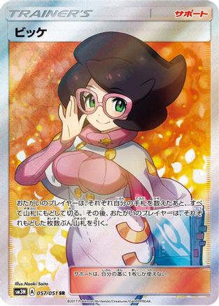 Wicke - 057/051 (057/051) - SM3N Darkness that Consumes Light