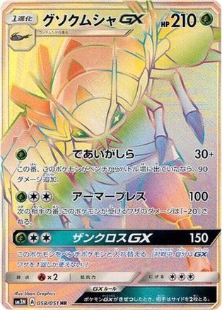 Golisopod GX - 058/051 (058/051) - SM3N Darkness that Consumes Light