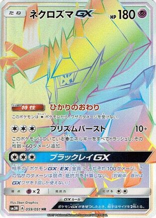 Necrozma GX - 059/051 (059/051) - SM3N Darkness that Consumes Light