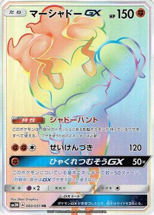 Marshadow GX - 060/051 (060/051) - SM3N Darkness that Consumes Light