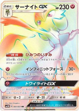 Gardevoir GX - 061/051 (061/051) - SM3N Darkness that Consumes Light