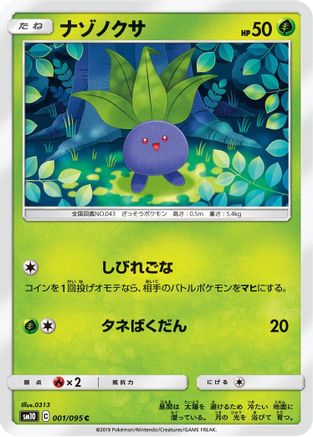 Oddish - 001/095 (001/095) - SM10 Double Blaze