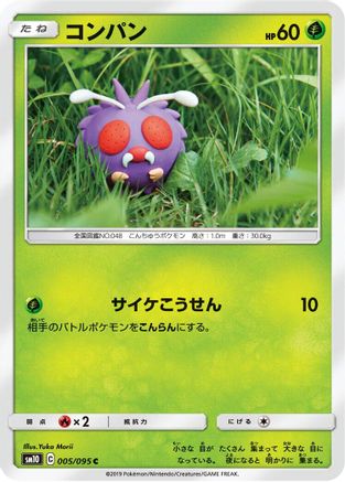 Venonat (005/095) - SM10 Double Blaze