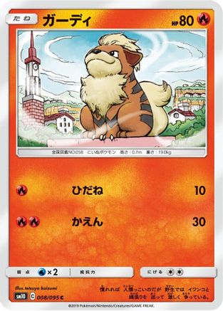 Growlithe (008/095) - SM10 Double Blaze