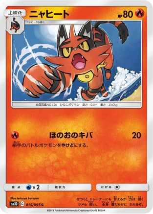 Torracat (015/095) - SM10 Double Blaze