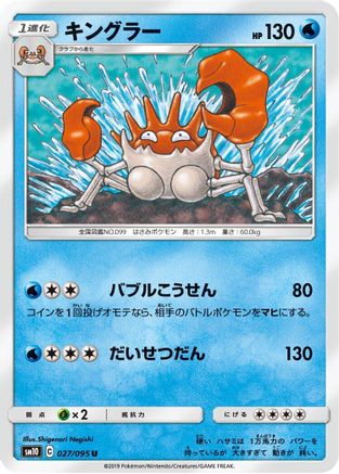 Krabby (026/095) - SM10 Double Blaze