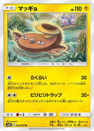 Stunfisk (028/095) - SM10 Double Blaze