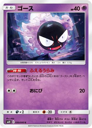 Gastly - 030/095 (030/095) - SM10 Double Blaze