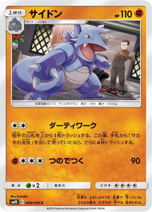 Rhydon (049/095) - SM10 Double Blaze