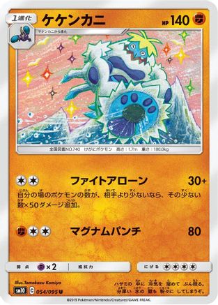 Crabominable (054/095) - SM10 Double Blaze