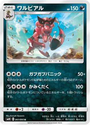 Krookodile (061/095) - SM10 Double Blaze