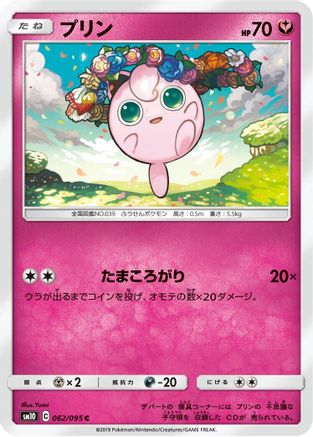 Jigglypuff (062/095) - SM10 Double Blaze
