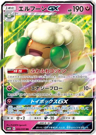 Whimsicott GX - 066/095 (066/095) - SM10 Double Blaze Holofoil