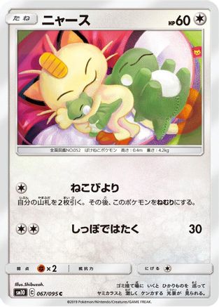 Meowth (067/095) - SM10 Double Blaze