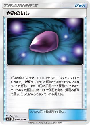 Dusk Stone (084/095) - SM10 Double Blaze