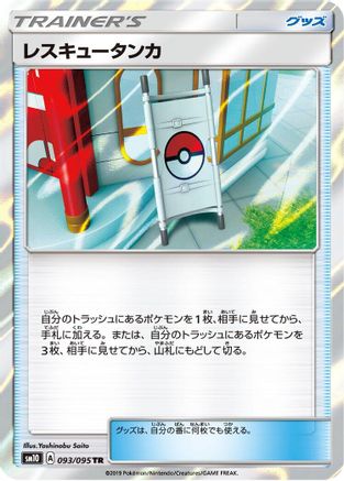 Rescue Stretcher (093/095) - SM10 Double Blaze