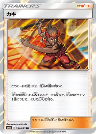 Kiawe (094/095) - SM10 Double Blaze