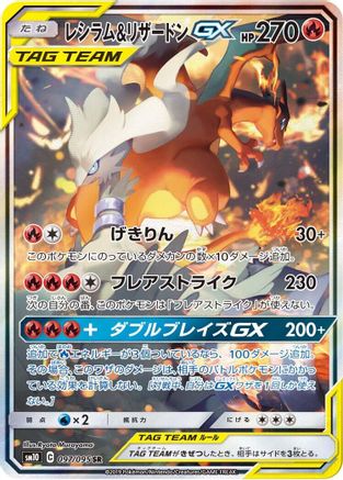 Reshiram & Charizard GX - 097/095 (097/095) - SM10 Double Blaze Holofoil