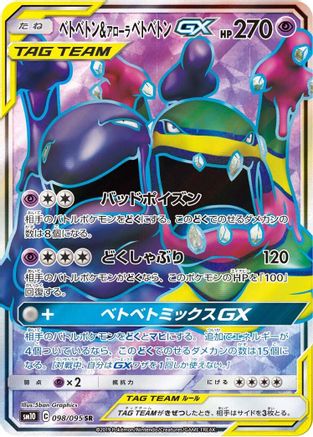Muk & Alolan Muk GX - 098/095 (098/095) - SM10 Double Blaze Holofoil