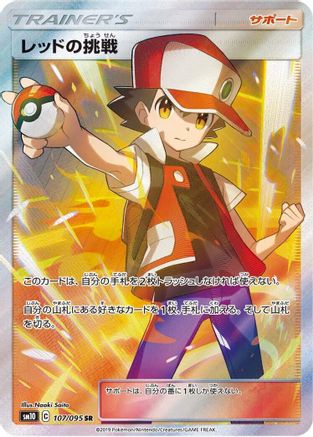 Red's Challenge - 107/095 (107/095) - SM10 Double Blaze Holofoil