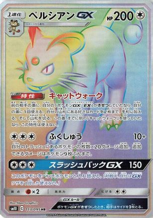 Persian GX - 113/095 (113/095) - SM10 Double Blaze Holofoil