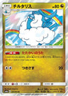 Altaria (031/053) - SM6a Dragon Storm Holofoil