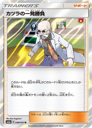 Blaine's Last Stand - 048/053 (048/053) - SM6a Dragon Storm