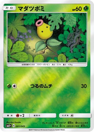 Bellsprout (001/049) - SM2 Facing a New Trial