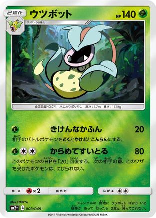 Victreebel (003/049) - SM2 Facing a New Trial