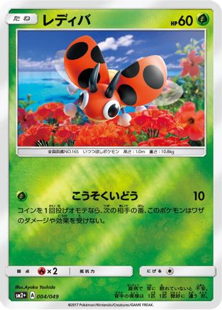 Ledyba (004/049) - SM2 Facing a New Trial