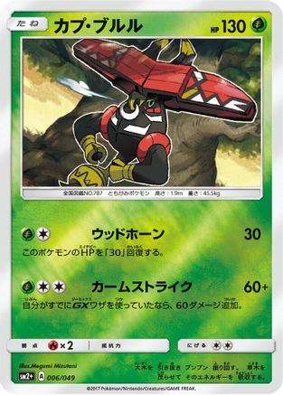 Tapu Bulu (006/049) - SM2 Facing a New Trial