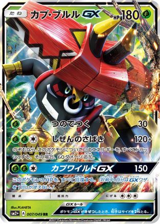 Tapu Bulu GX - 007/049 (007/049) - SM2 Facing a New Trial Holofoil