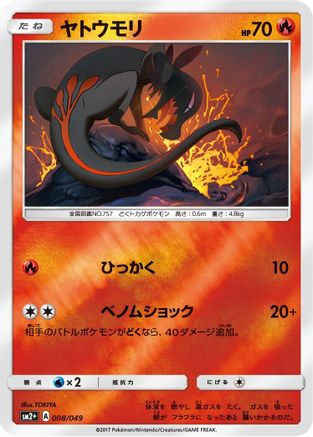 Salandit (008/049) - SM2 Facing a New Trial