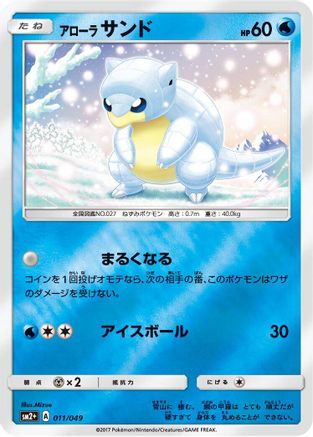 Alolan Sandshrew (011/049) - SM2 Facing a New Trial Holofoil