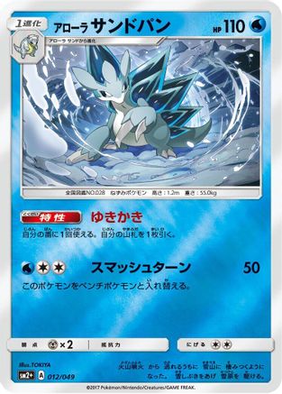 Alolan Sandslash (012/049) - SM2 Facing a New Trial Holofoil