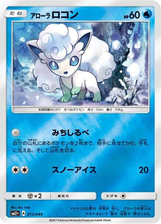 Alolan Vulpix (013/049) - SM2 Facing a New Trial Holofoil